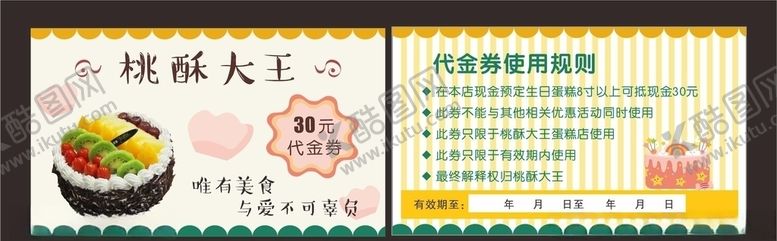 编号：12941410200822051235【酷图网】源文件下载-代金券