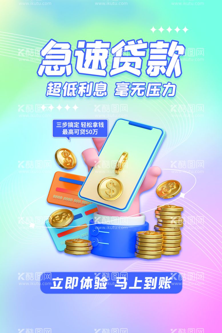 编号：67944211011746126276【酷图网】源文件下载-投资理财创意海报