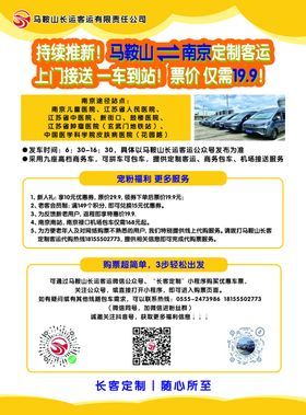 客运路线定制
