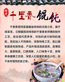 馄饨海报