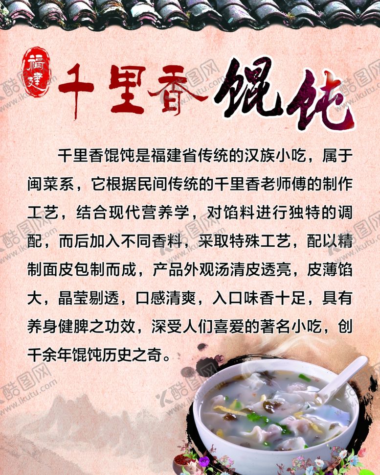 编号：20944910242313261826【酷图网】源文件下载-馄饨海报