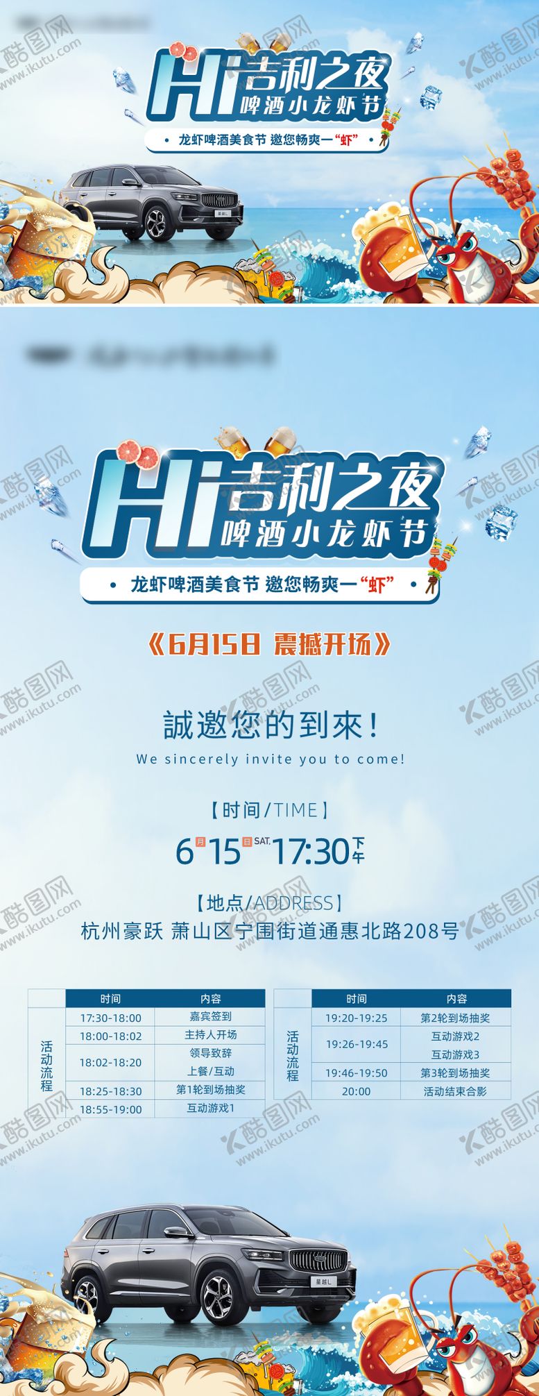 编号：14046907071210391420【酷图网】源文件下载-夏日汽车啤酒龙虾节主视觉邀请函