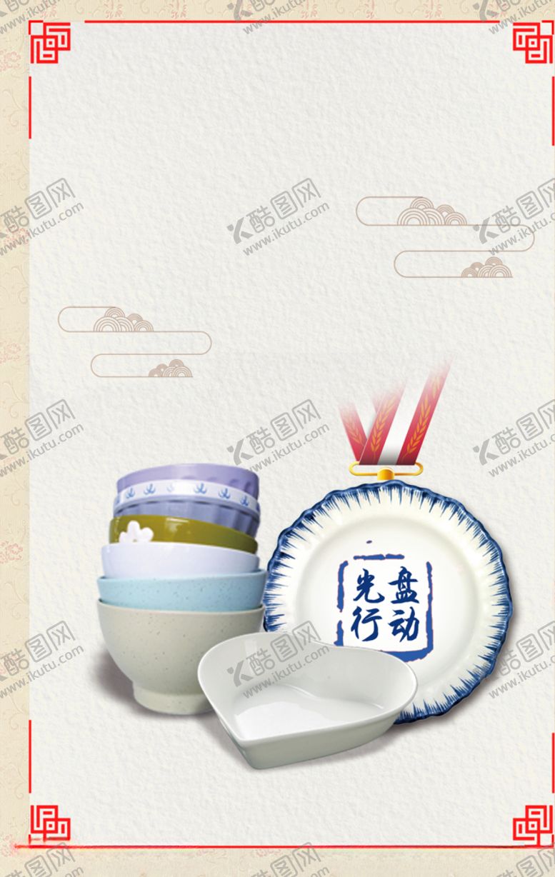 编号：88566406232325227299【酷图网】源文件下载-光盘行动