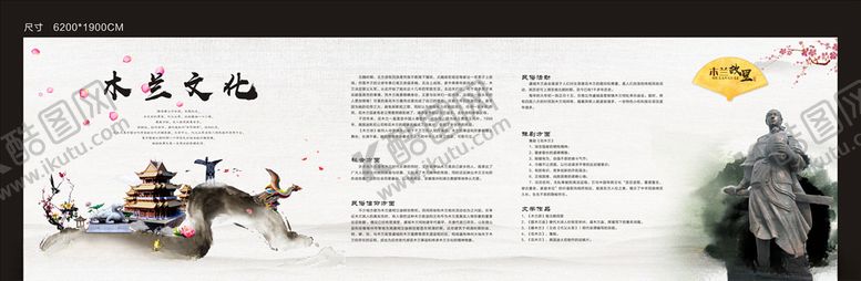 编号：51623111011012348370【酷图网】源文件下载-花木兰介绍