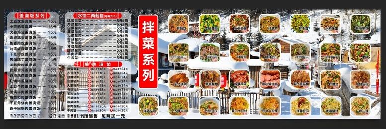 编号：54660002022109052926【酷图网】源文件下载-东北菜饺子馆