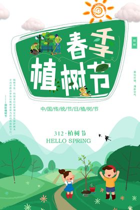 植树节素材