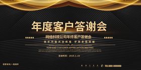 年度客户答谢会