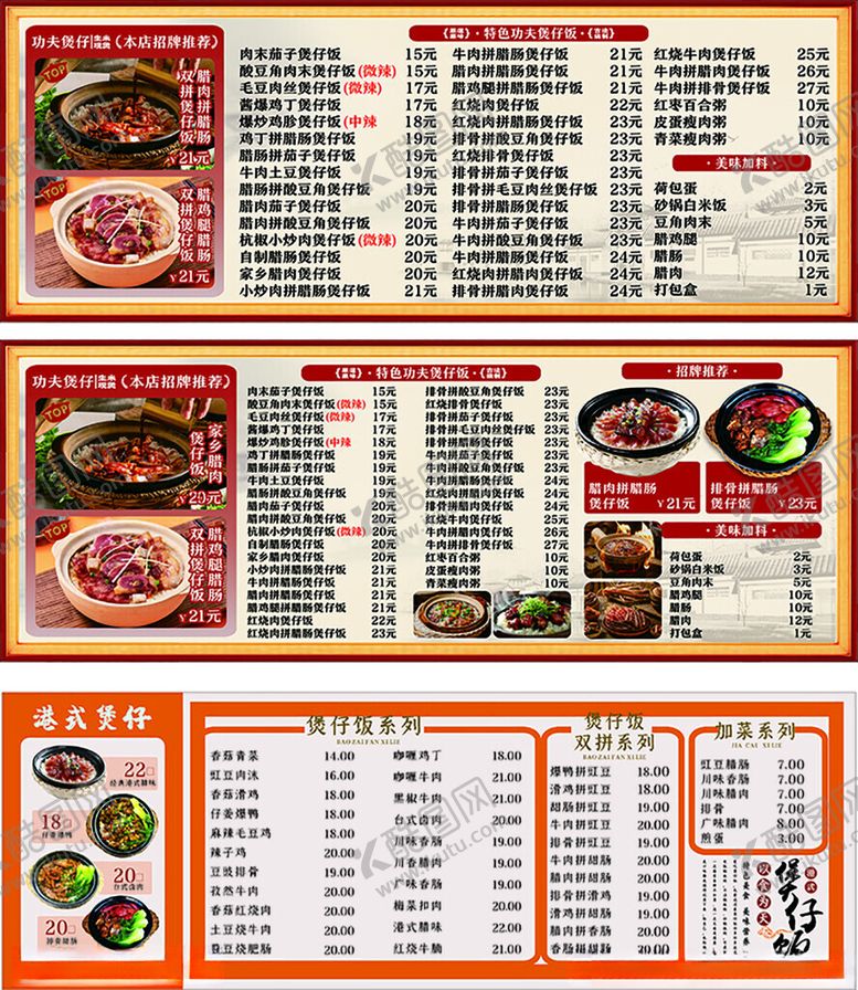 编号：36289704061211045126【酷图网】源文件下载-功夫煲仔饭价目表