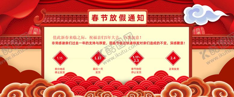 编号：70648310221455496300【酷图网】源文件下载-春节放假通知
