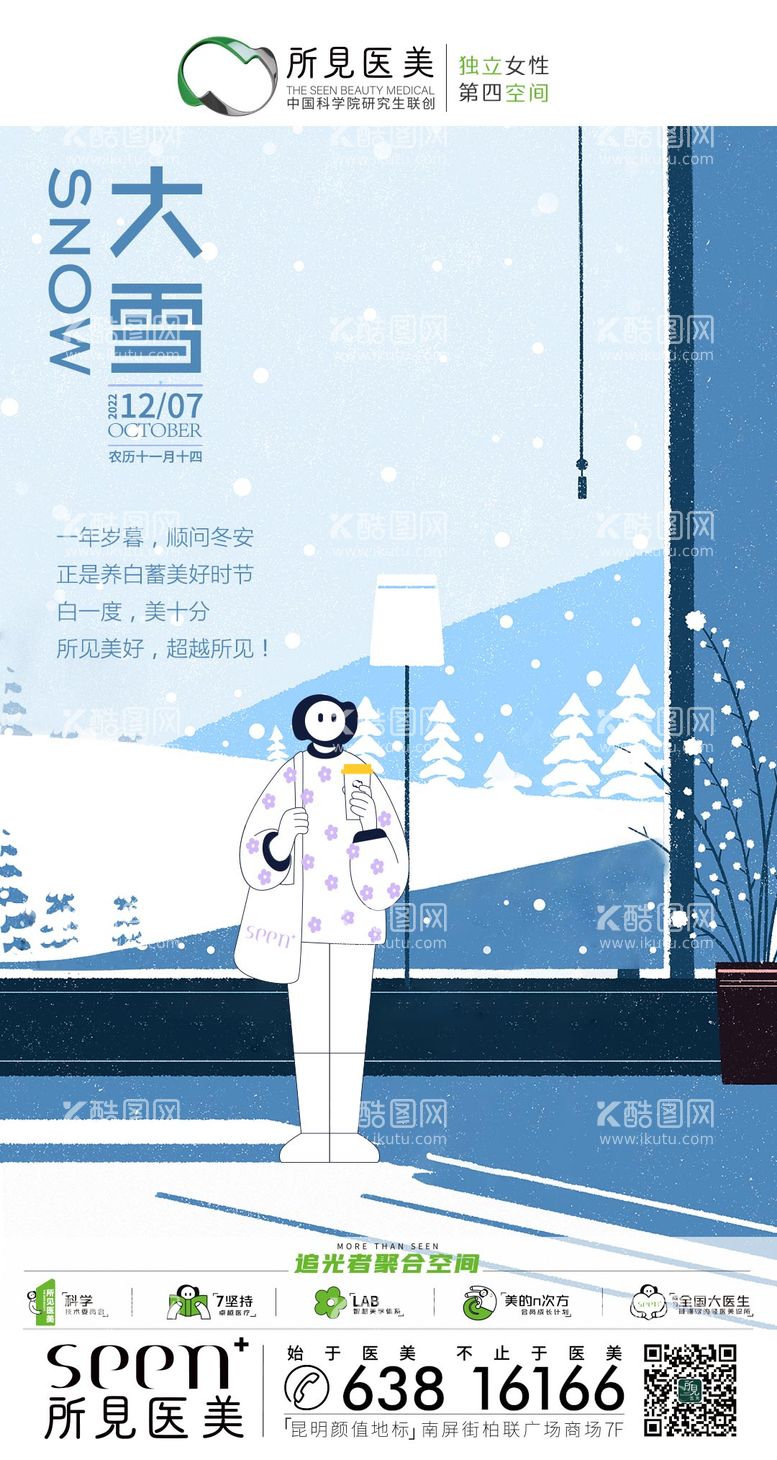 编号：68503812042127374811【酷图网】源文件下载-大雪