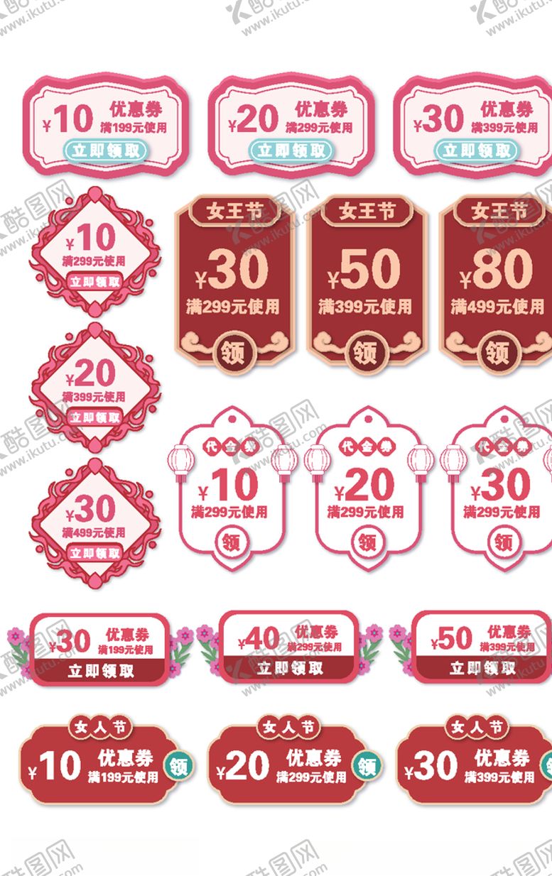 编号：60877505150944048790【酷图网】源文件下载-女王节折扣抵用券