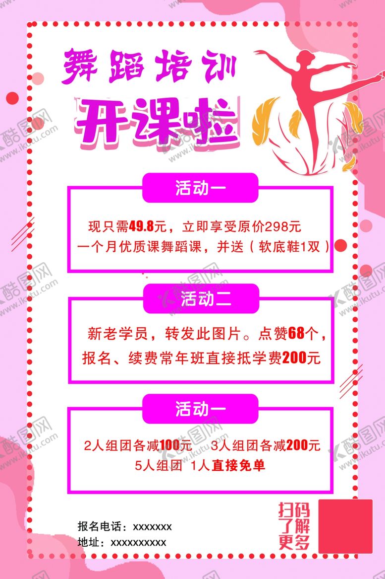 编号：48412110041334539410【酷图网】源文件下载-舞蹈开课