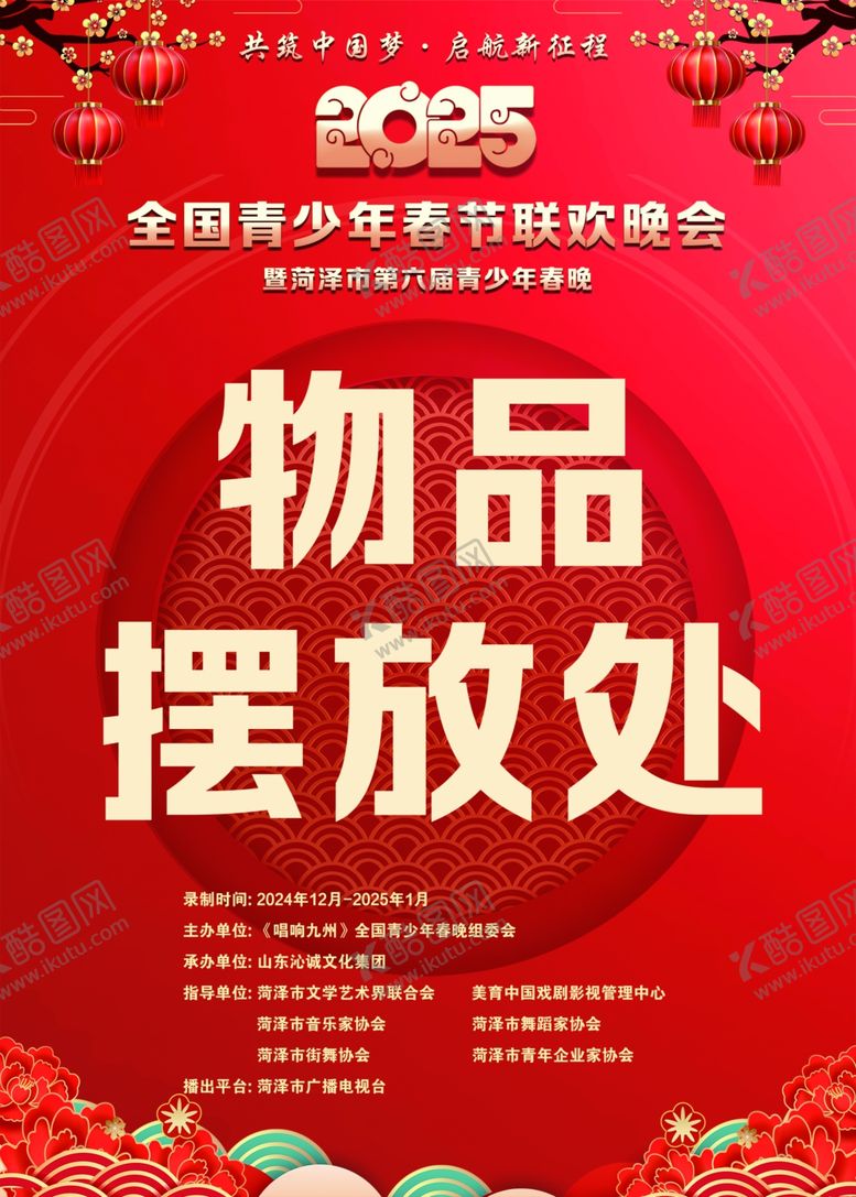 编号：62941501300232052179【酷图网】源文件下载-物品摆放处