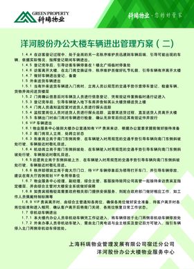 车辆进出方案