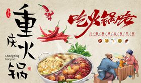 重庆火锅人物