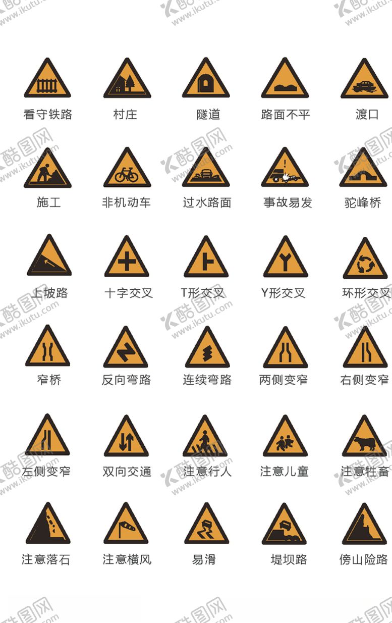 编号：68477605121411561281【酷图网】源文件下载-交通标识
