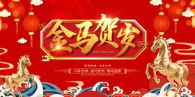20226金马贺岁海报背景设计