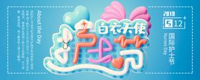 护士节海报白衣天使优秀舞台