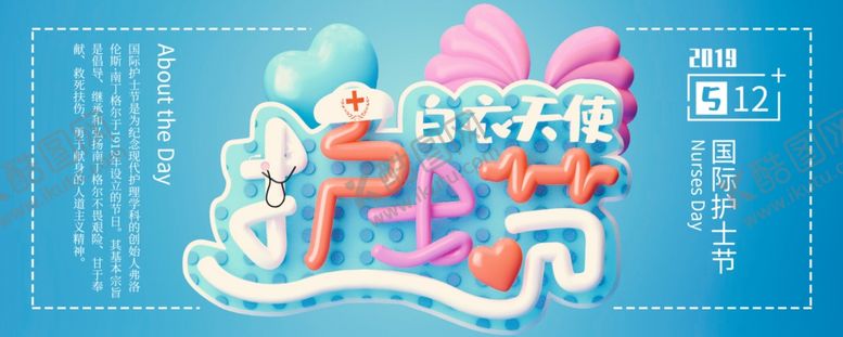 编号：75924207091303255156【酷图网】源文件下载-护士节海报