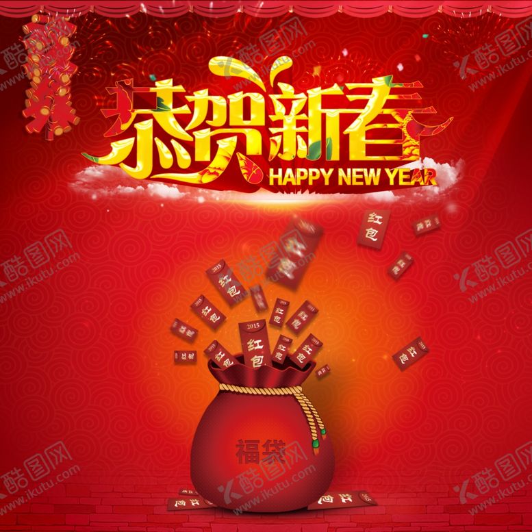 编号：80568307070916499307【酷图网】源文件下载-恭贺新春
