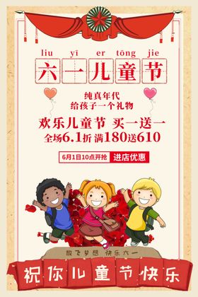 618活动海报复古风