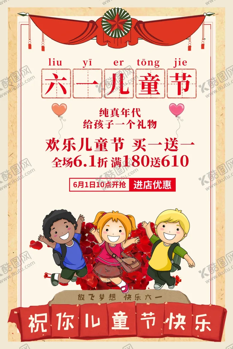 编号：60712605011013483753【酷图网】源文件下载-复古风六一儿童节活动海报