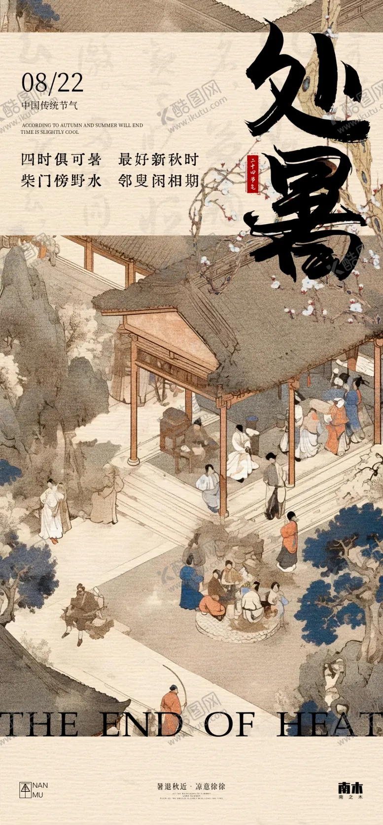 编号：21762502230349382659【酷图网】源文件下载-处暑素材