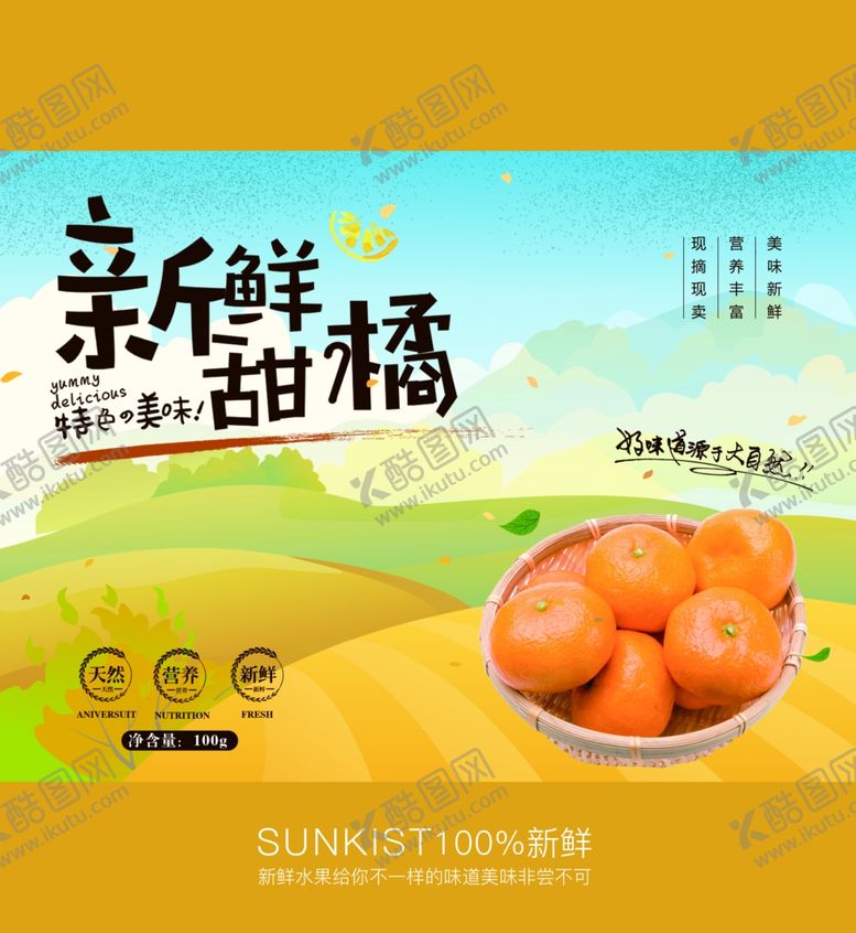 编号：12917804052318073205【酷图网】源文件下载-沙糖桔包装