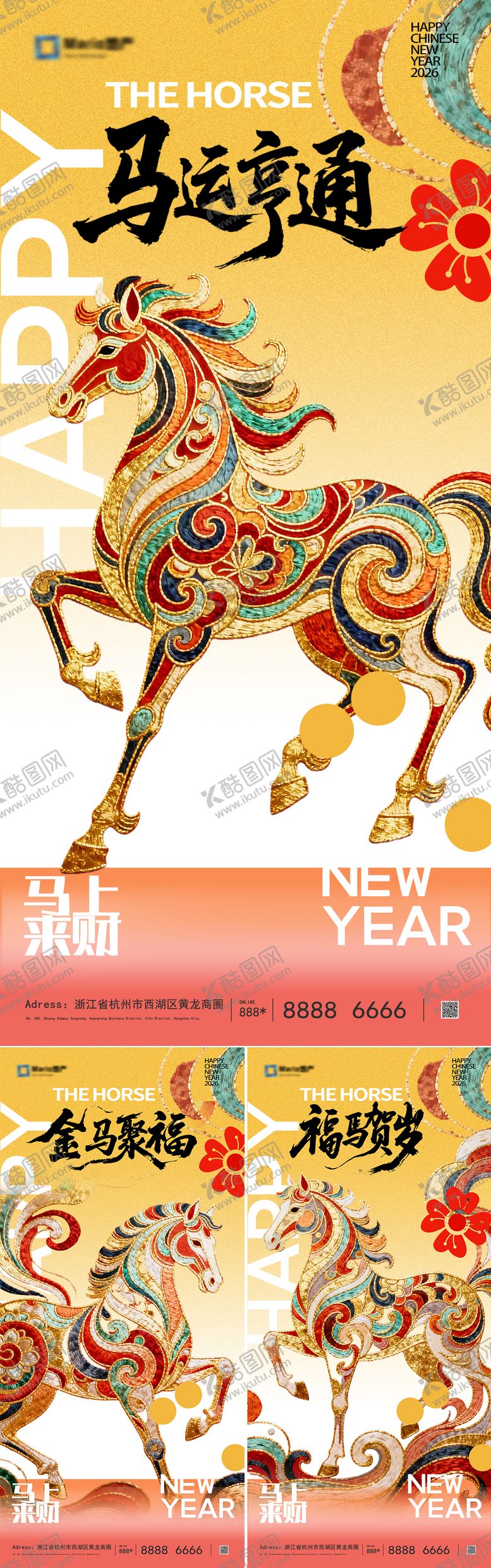 编号：38578812010209274708【酷图网】源文件下载-2026年新年海报