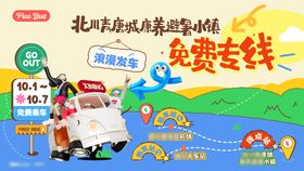 文旅康养避暑小镇免费专线主画面