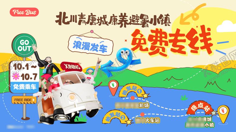 编号：21644312031224015177【酷图网】源文件下载-文旅康养避暑小镇免费专线主画面