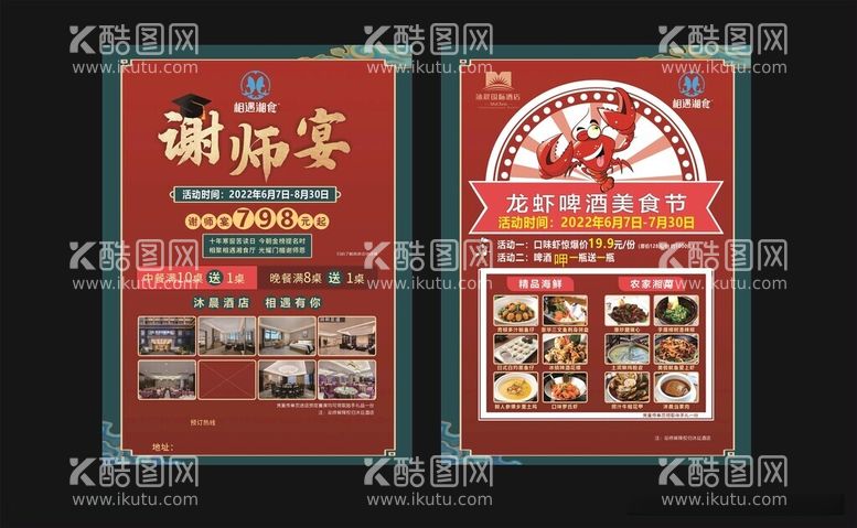 编号：24501712121453507286【酷图网】源文件下载-酒店宣传单