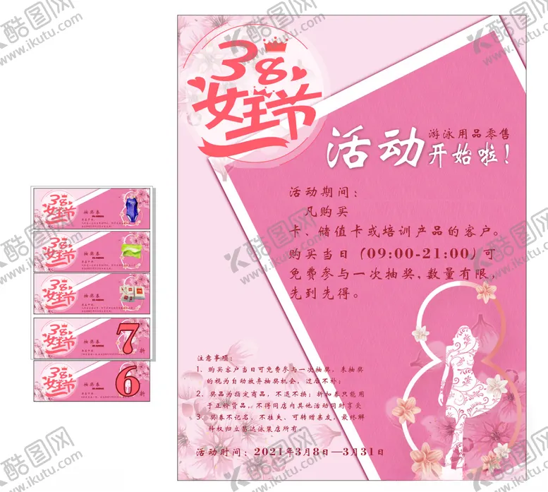 编号：84222303142043348852【酷图网】源文件下载-38节女王节泳装