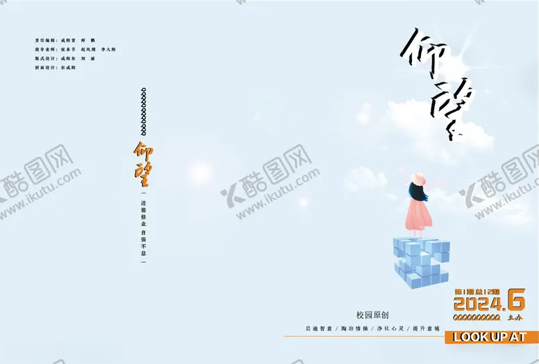 编号：80925402150645196375【酷图网】源文件下载-仰望