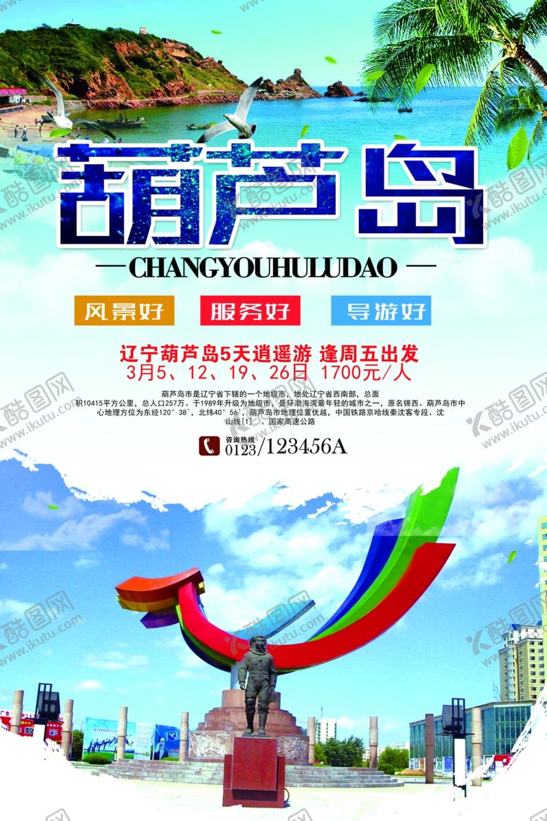编号：91821605100337392372【酷图网】源文件下载-旅行海报