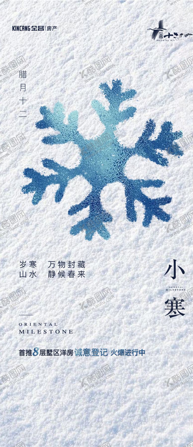 编号：58094410290453481852【酷图网】源文件下载-小寒