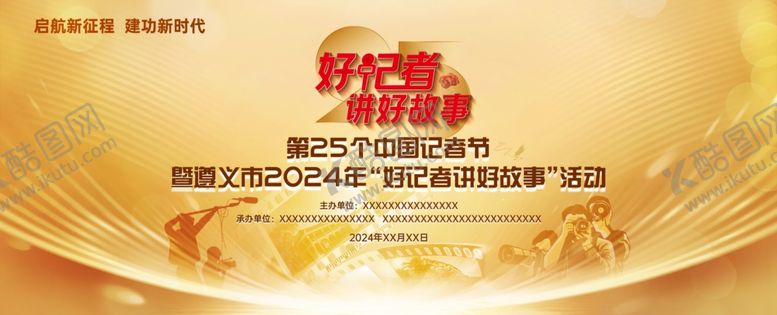 编号：74849203071921246194【酷图网】源文件下载-记者节