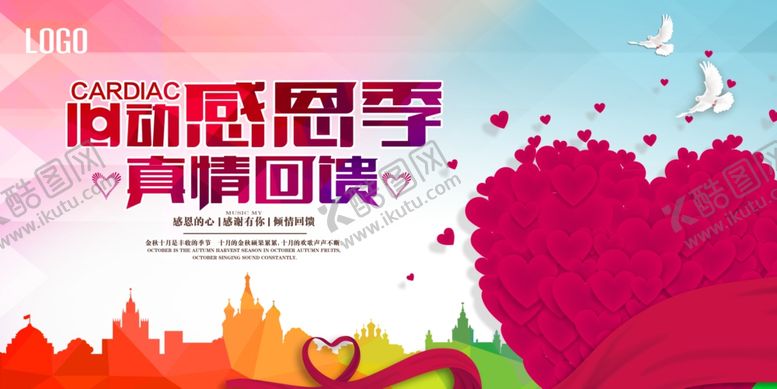 编号：92967111010159118483【酷图网】源文件下载-感恩的心