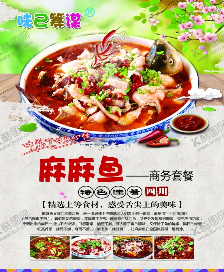 编号：86804003310445297314【酷图网】源文件下载-麻辣鱼