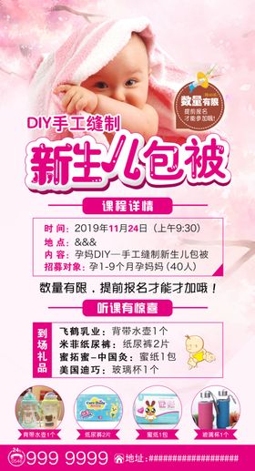 星空灯DIY孕妈课堂海报