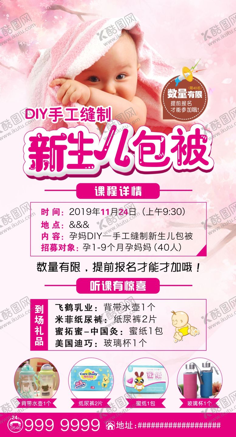编号：98160207081702456074【酷图网】源文件下载-孕妈课堂新生儿包被