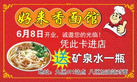 面馆名片