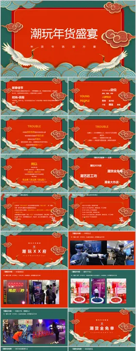 地产新春年会节活动方案