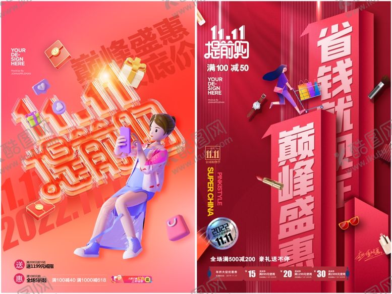 编号：17871211021057467810【酷图网】源文件下载-双十一