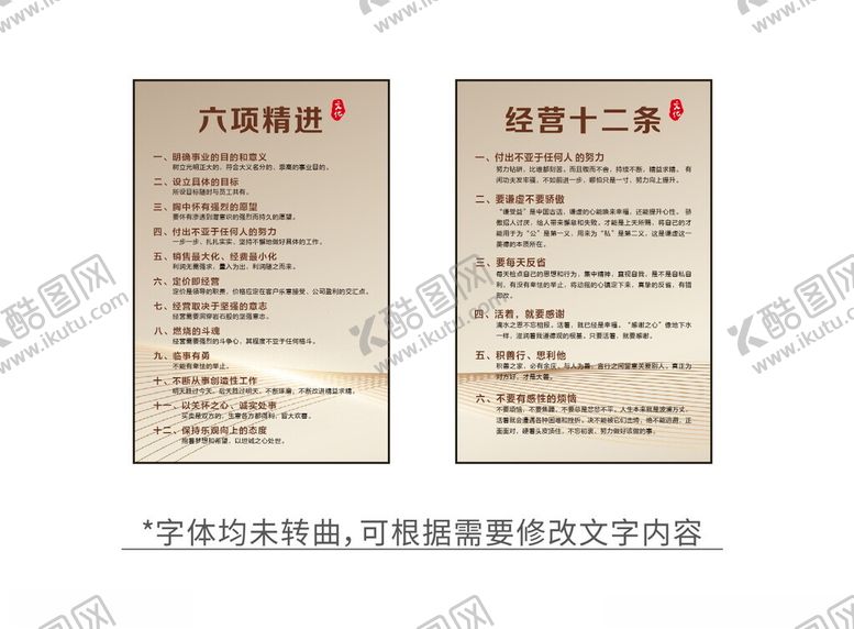 编号：14239802210816015822【酷图网】源文件下载-六项精进经营十二条