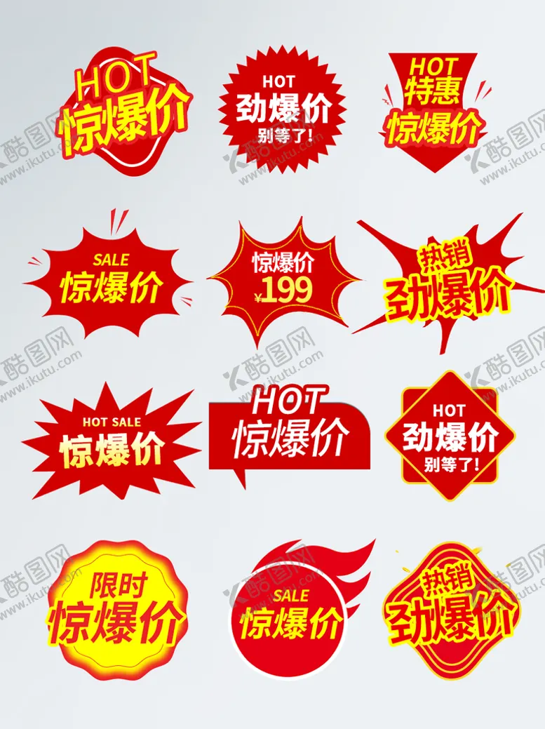 编号：87023609130231370435【酷图网】源文件下载-爆炸贴促销新品上市