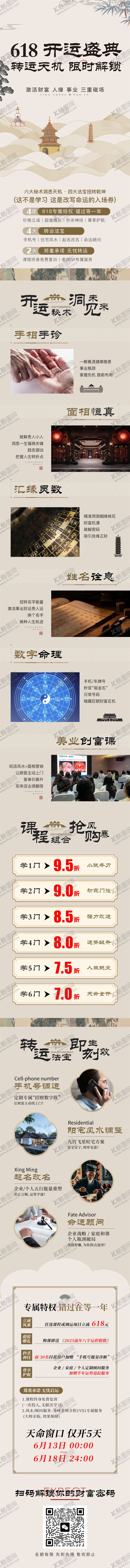 编号：26710809290518225267【酷图网】源文件下载-古风课程长图