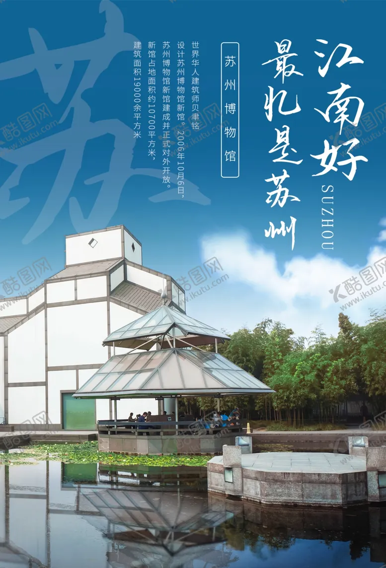 编号：52777506281217012718【酷图网】源文件下载-苏州旅游风景景点宣传活动海报
