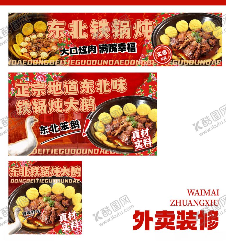 编号：86932404042208237761【酷图网】源文件下载-东北铁锅炖