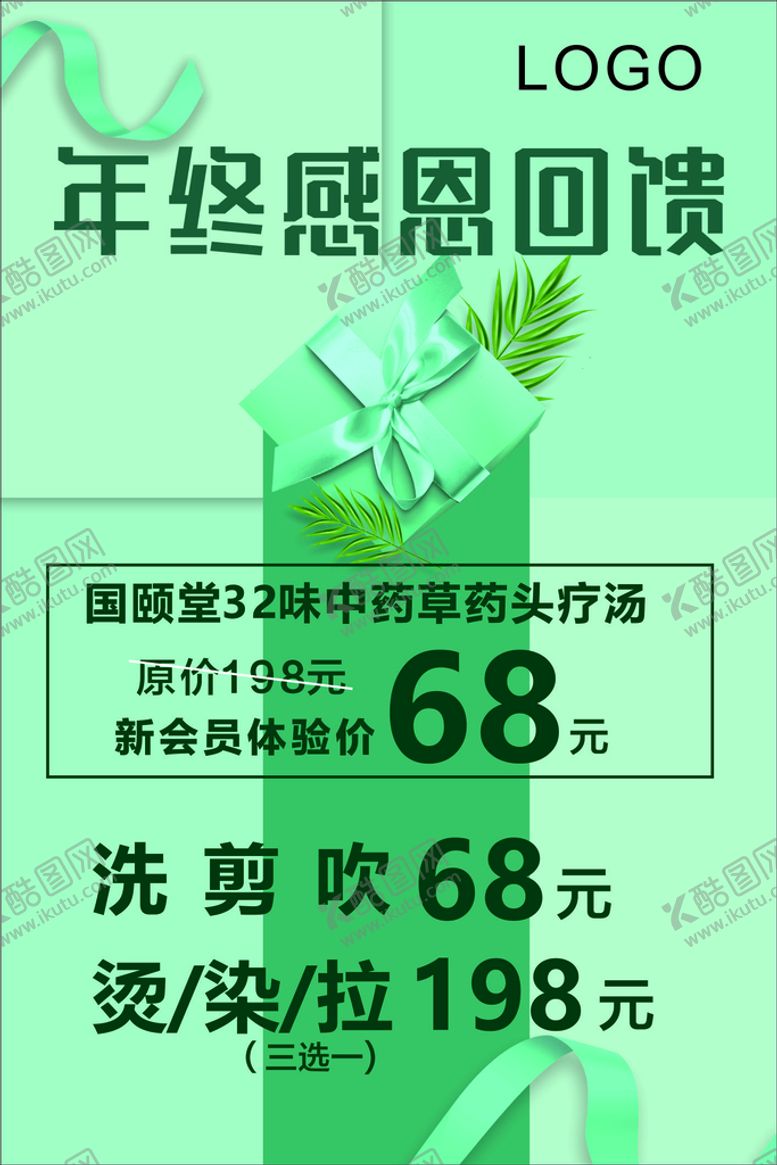 编号：89758501121852014434【酷图网】源文件下载-年终感恩回馈